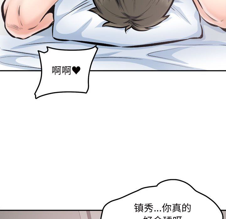 《最慘房東並不慘》漫画 第113話