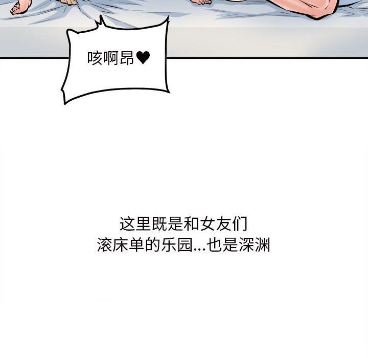 《最慘房東並不慘》漫画 第113話