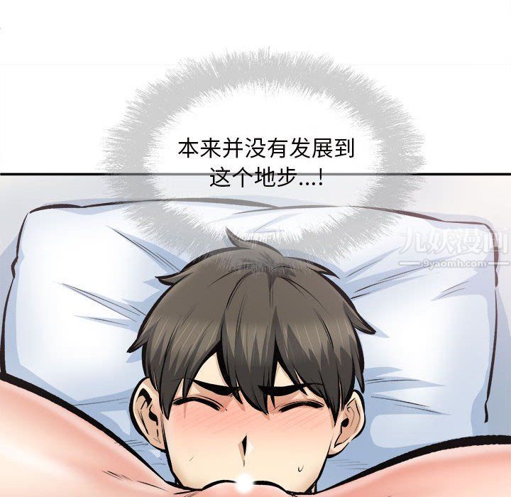 《最慘房東並不慘》漫画 第113話