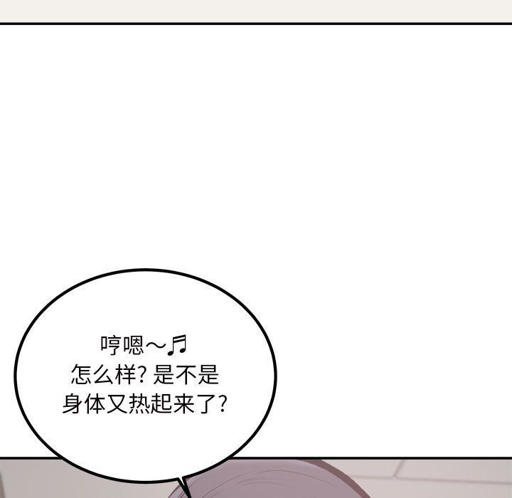 《最慘房東並不慘》漫画 第113話