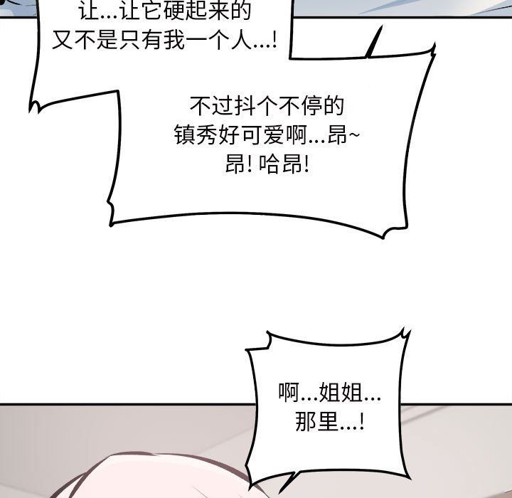 《最慘房東並不慘》漫画 第113話