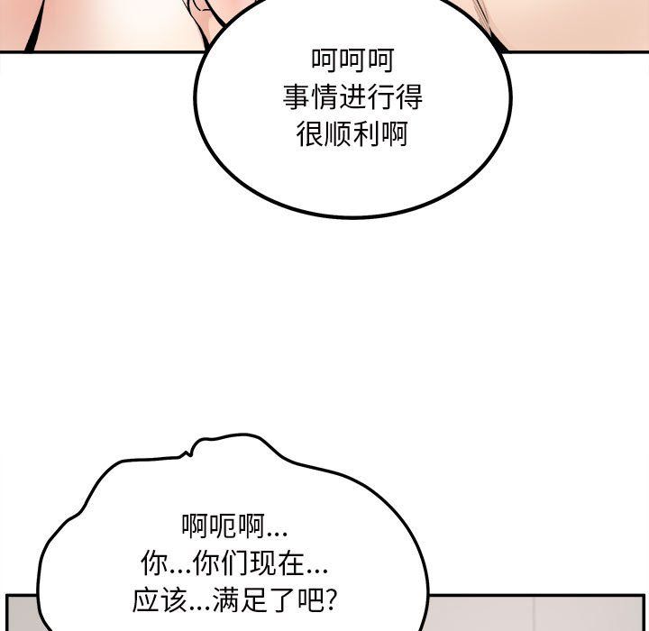 《最慘房東並不慘》漫画 第113話