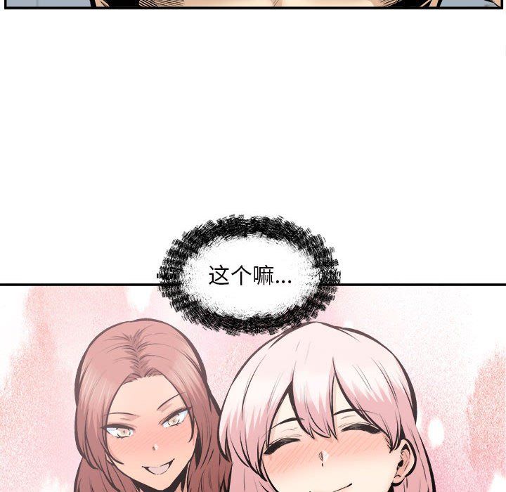 《最慘房東並不慘》漫画 第113話