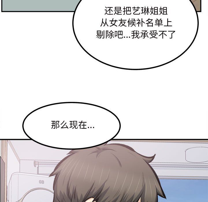 《最慘房東並不慘》漫画 第113話