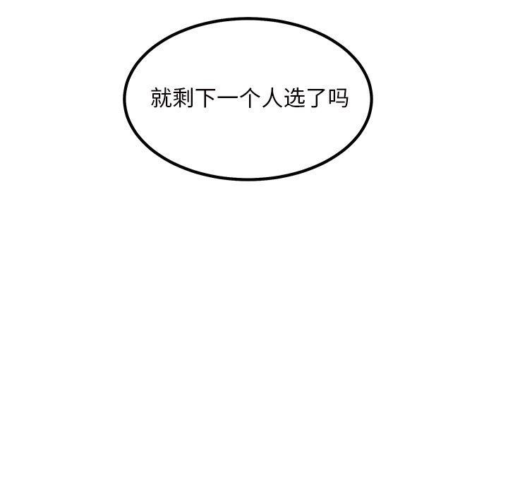 《最慘房東並不慘》漫画 第113話