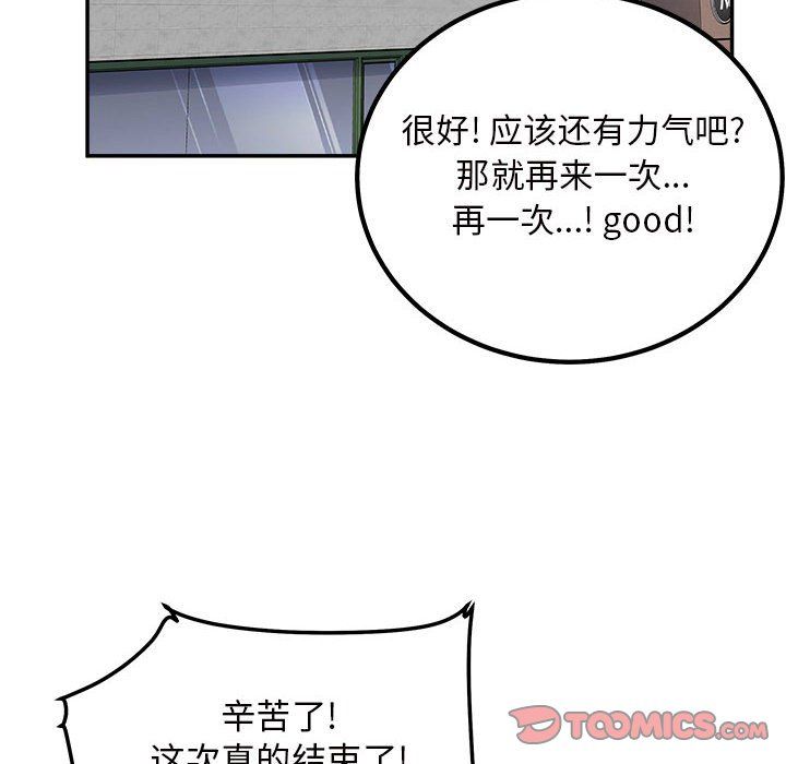 《最慘房東並不慘》漫画 第113話