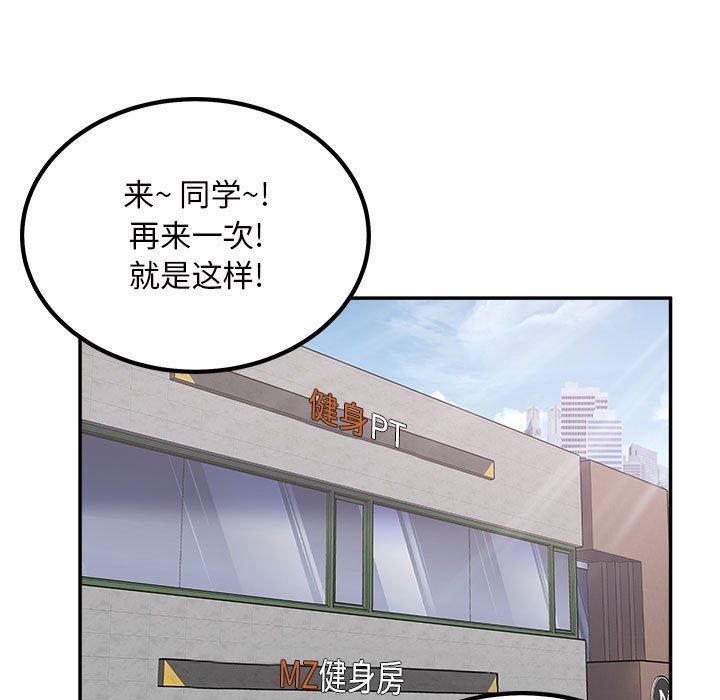 《最慘房東並不慘》漫画 第113話