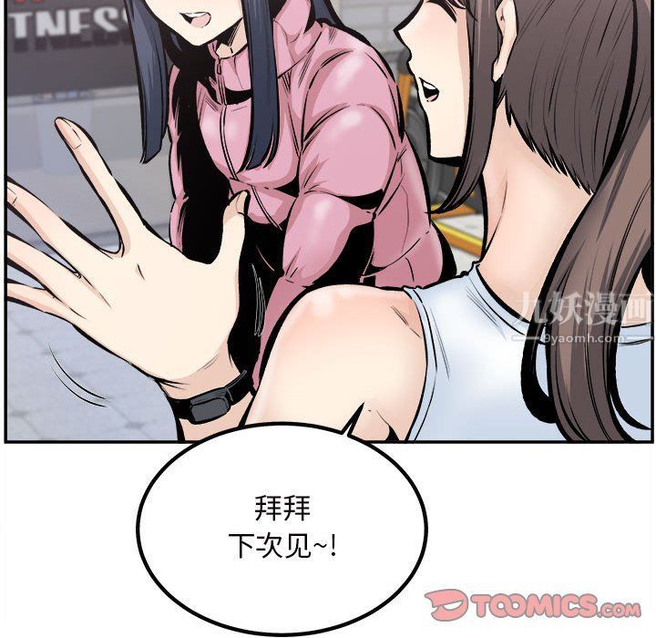 《最慘房東並不慘》漫画 第113話