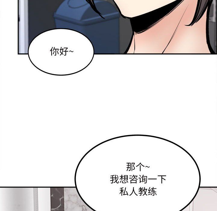 《最慘房東並不慘》漫画 第113話