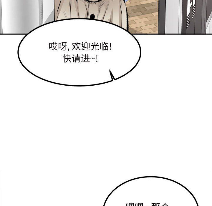 《最慘房東並不慘》漫画 第113話