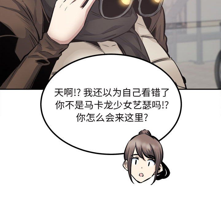 《最慘房東並不慘》漫画 第113話