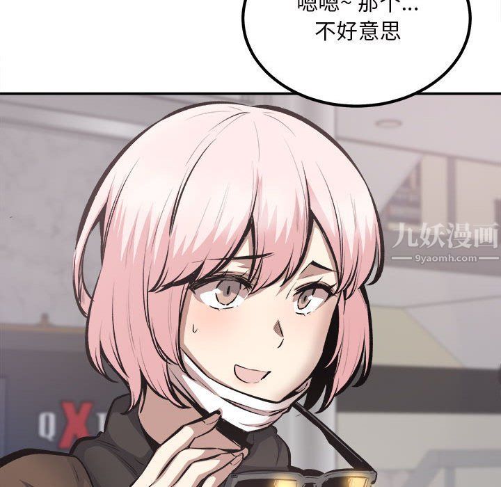 《最慘房東並不慘》漫画 第113話