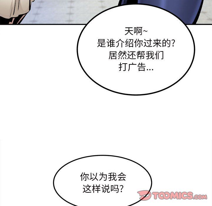 《最慘房東並不慘》漫画 第113話