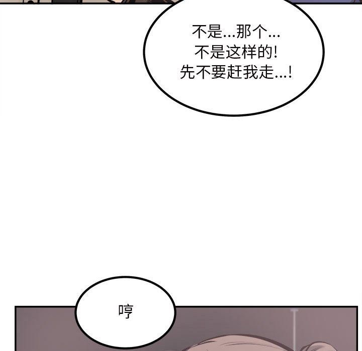 《最慘房東並不慘》漫画 第113話