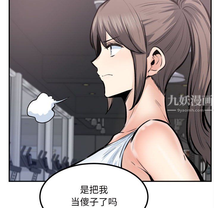 《最慘房東並不慘》漫画 第113話