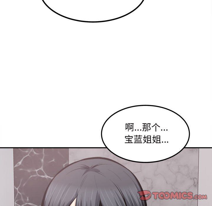 《最慘房東並不慘》漫画 第113話