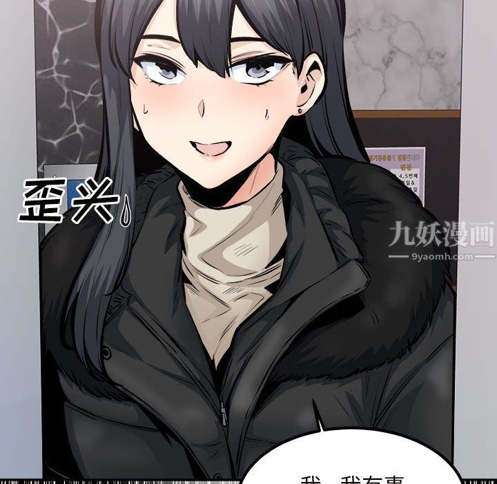 《最慘房東並不慘》漫画 第113話