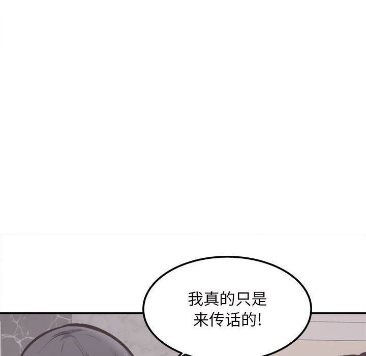 《最慘房東並不慘》漫画 第113話