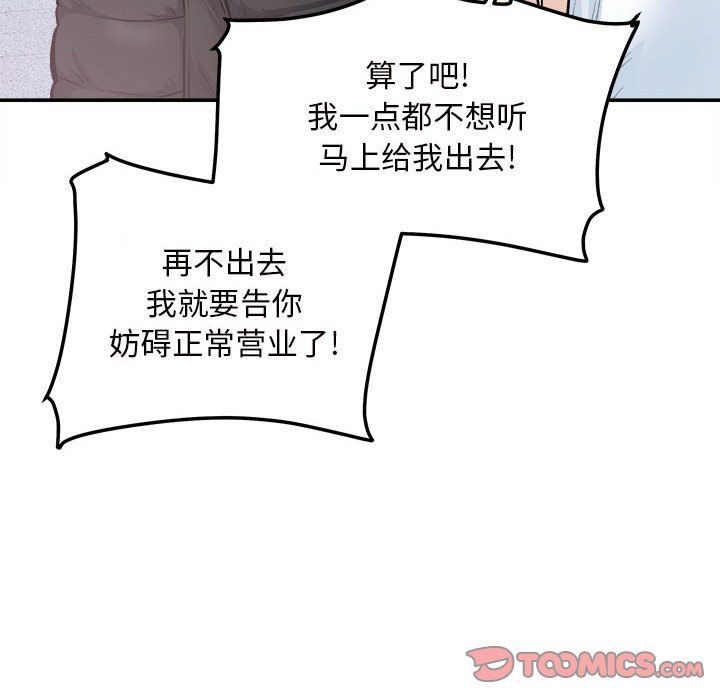 《最慘房東並不慘》漫画 第113話