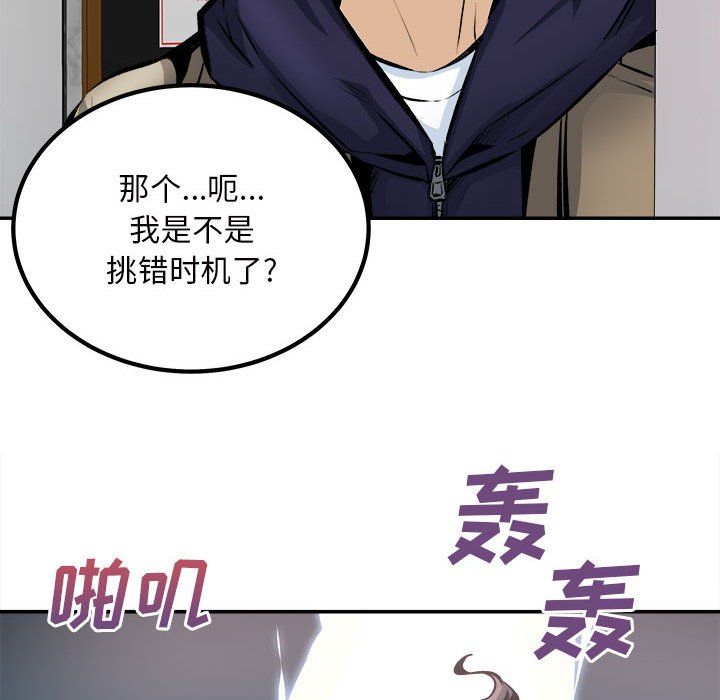 《最慘房東並不慘》漫画 第113話