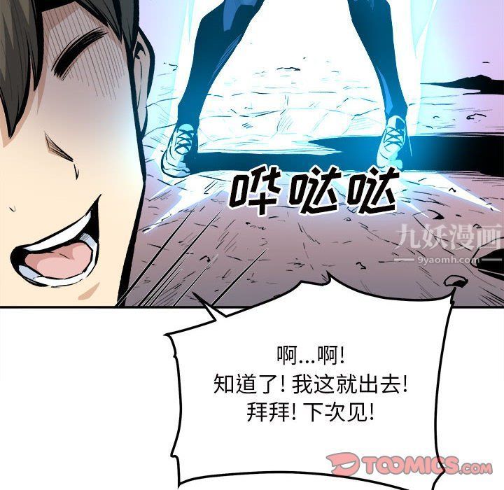 《最慘房東並不慘》漫画 第113話