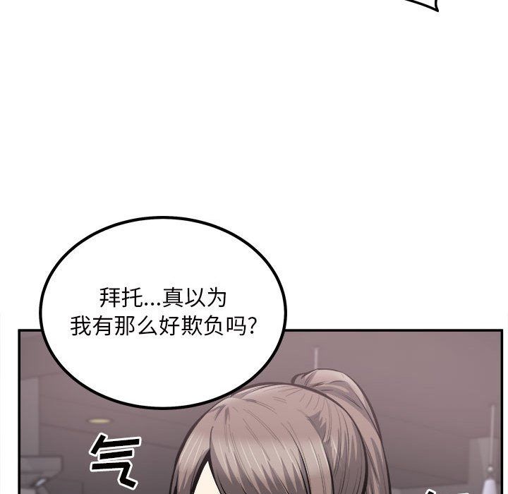《最慘房東並不慘》漫画 第113話