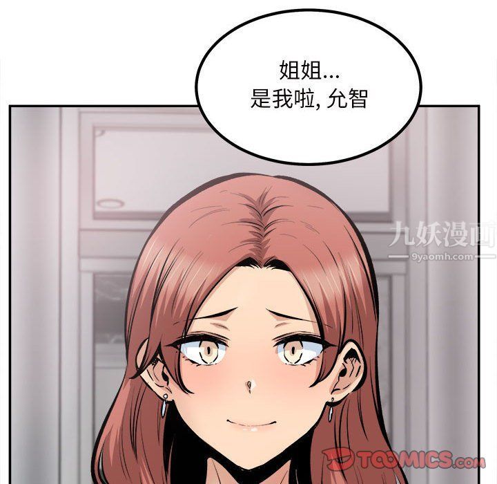 《最慘房東並不慘》漫画 第113話