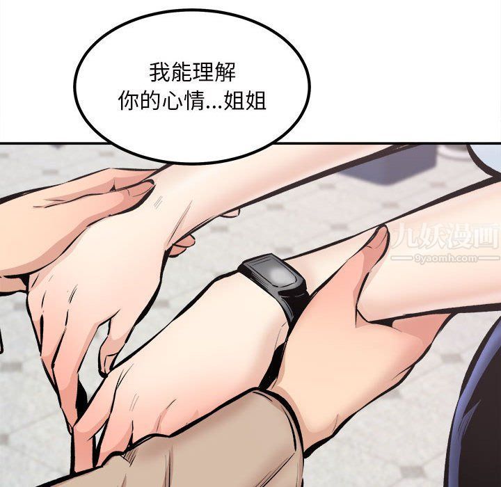 《最慘房東並不慘》漫画 第113話