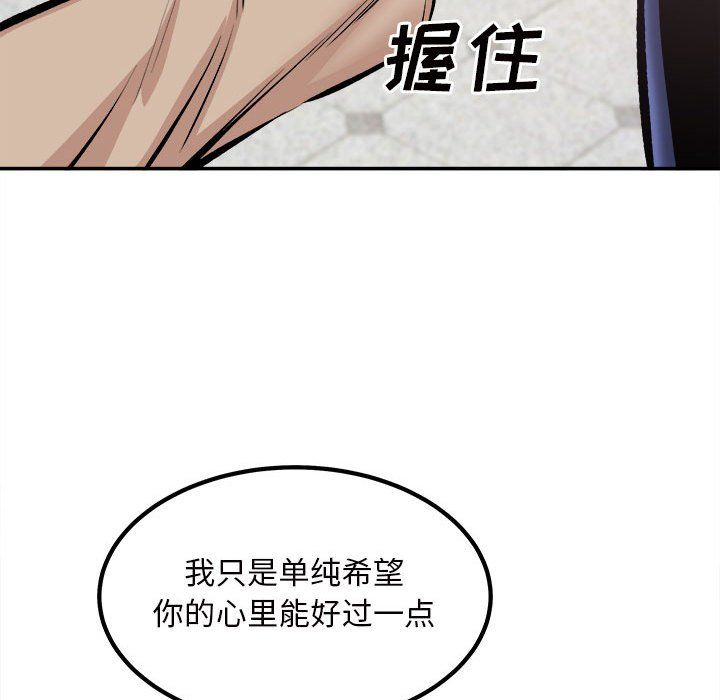 《最慘房東並不慘》漫画 第113話