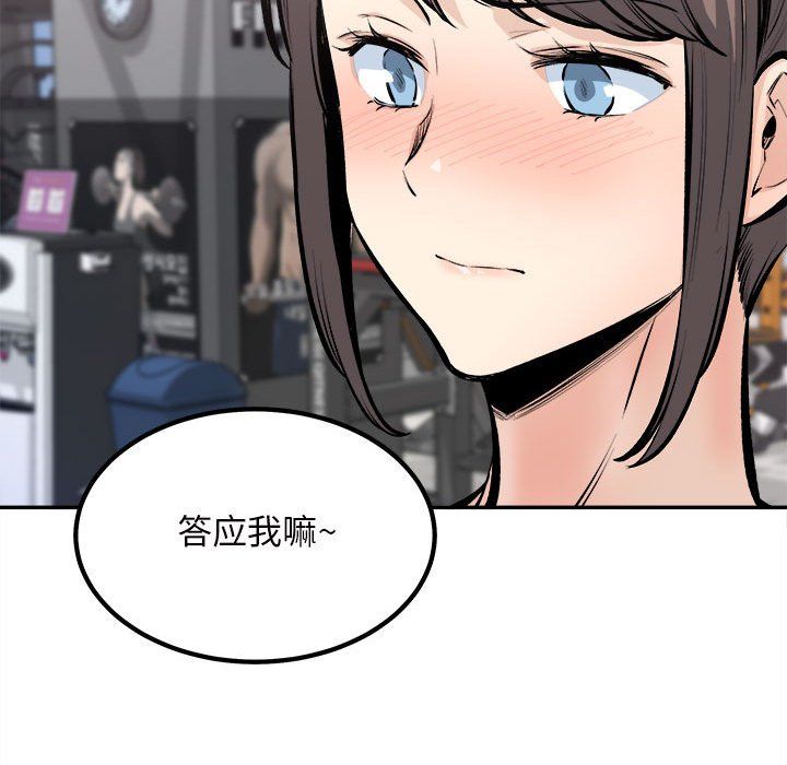 《最慘房東並不慘》漫画 第113話