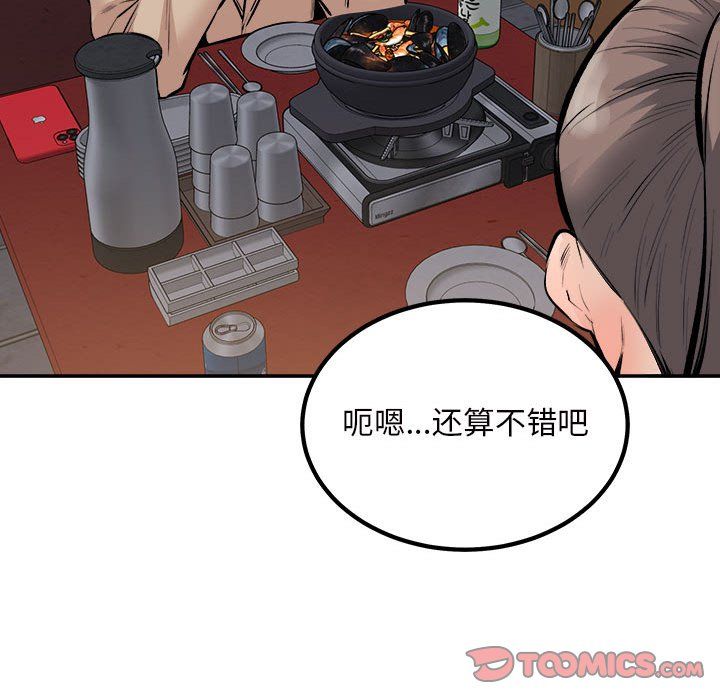 《最慘房東並不慘》漫画 第113話