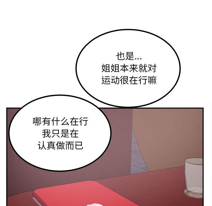 《最慘房東並不慘》漫画 第113話