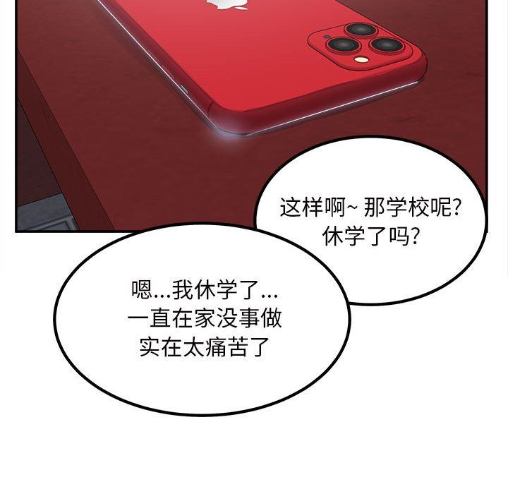 《最慘房東並不慘》漫画 第113話