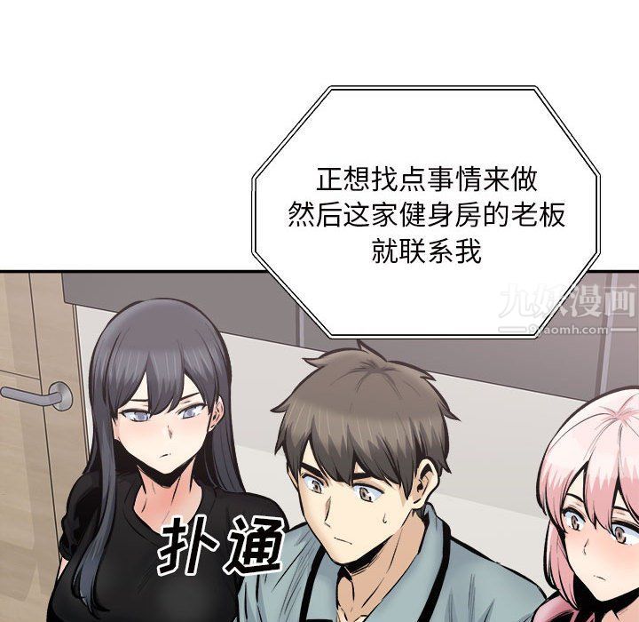 《最慘房東並不慘》漫画 第113話