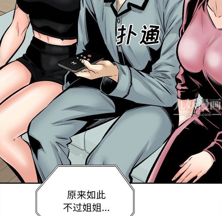 《最慘房東並不慘》漫画 第113話