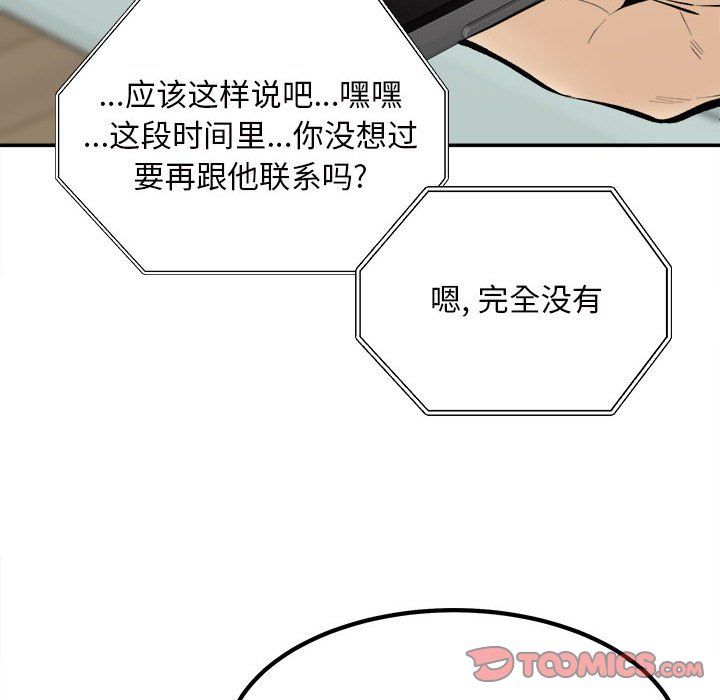 《最慘房東並不慘》漫画 第113話