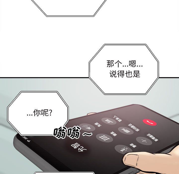 《最慘房東並不慘》漫画 第113話