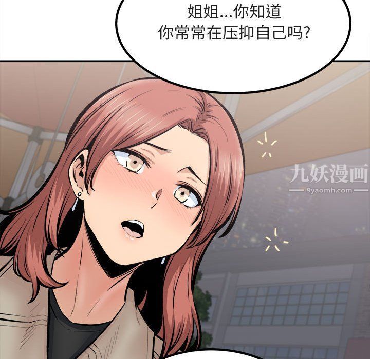 《最慘房東並不慘》漫画 第113話