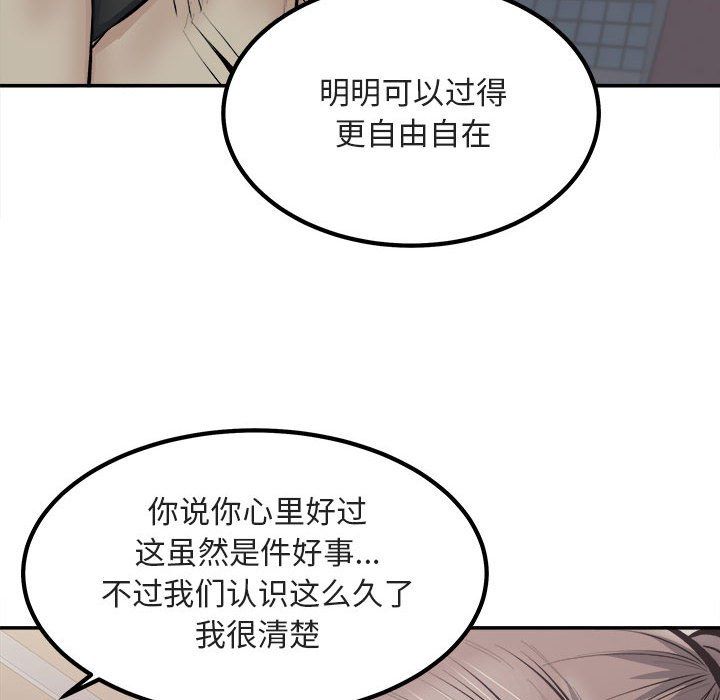 《最慘房東並不慘》漫画 第113話