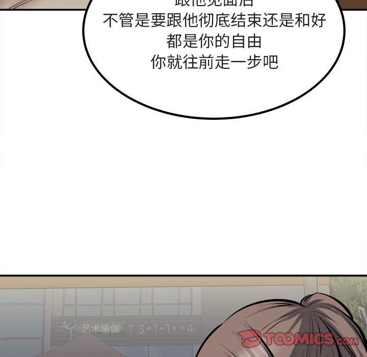 《最慘房東並不慘》漫画 第113話