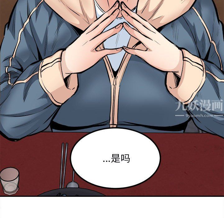 《最慘房東並不慘》漫画 第113話