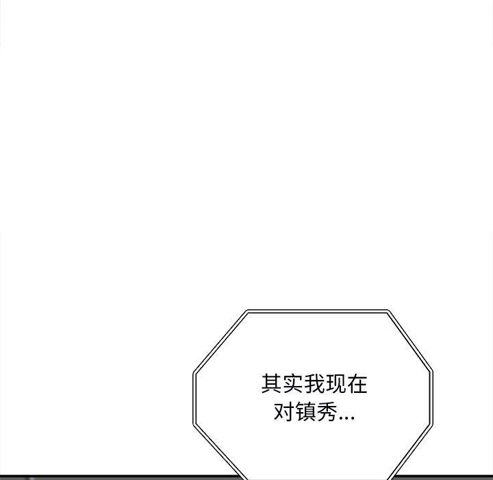 《最慘房東並不慘》漫画 第113話