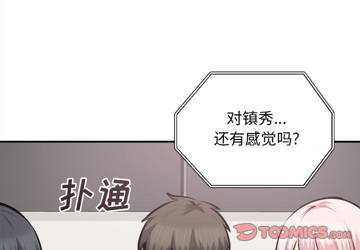 《最慘房東並不慘》漫画 第114話