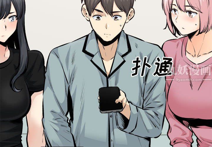 《最慘房東並不慘》漫画 第114話