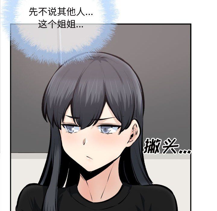《最慘房東並不慘》漫画 第114話