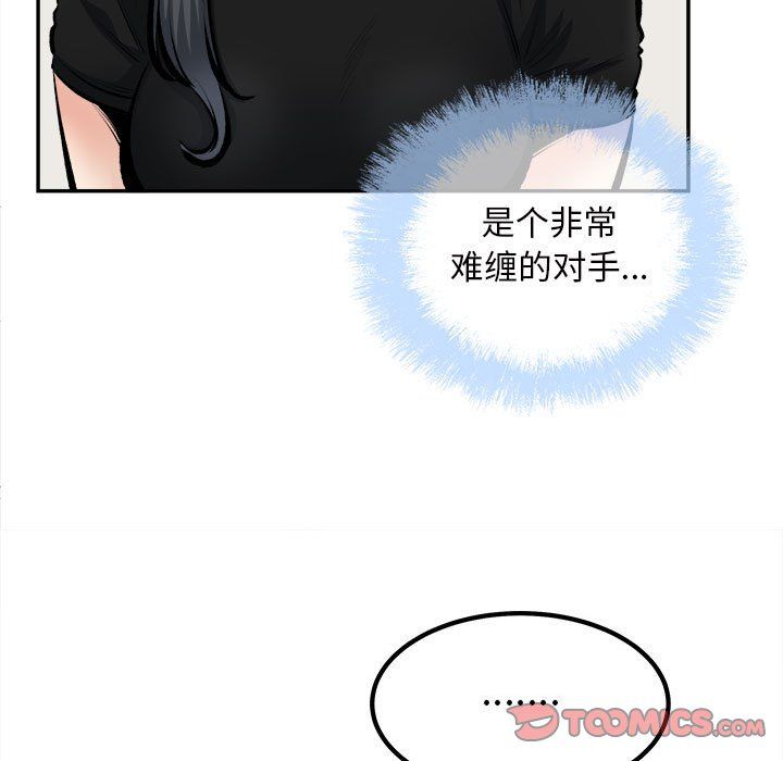 《最慘房東並不慘》漫画 第114話