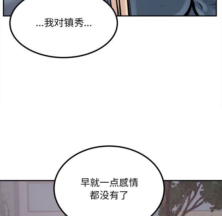《最慘房東並不慘》漫画 第114話