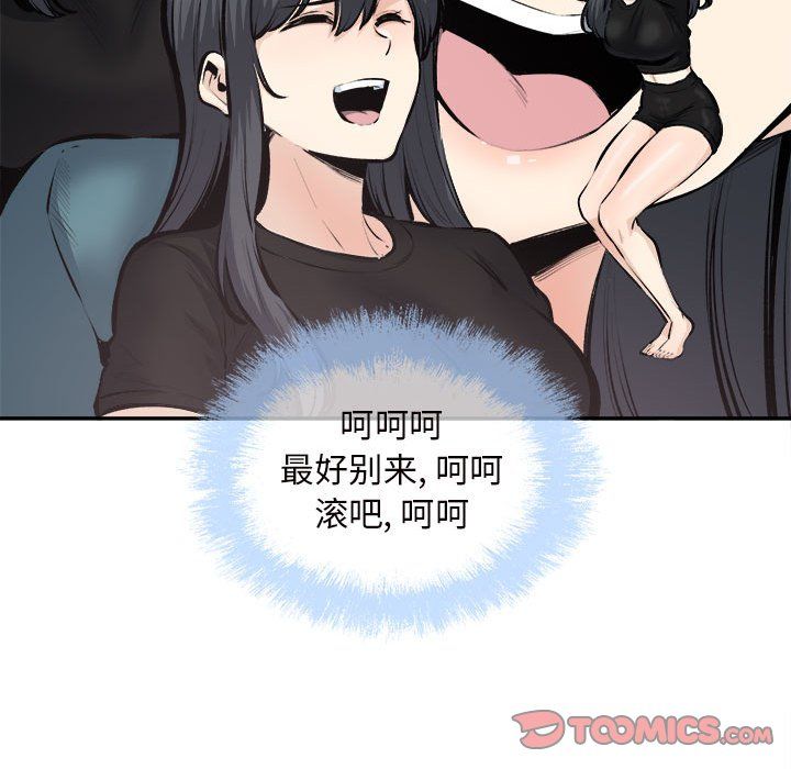 《最慘房東並不慘》漫画 第114話