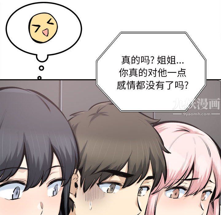 《最慘房東並不慘》漫画 第114話