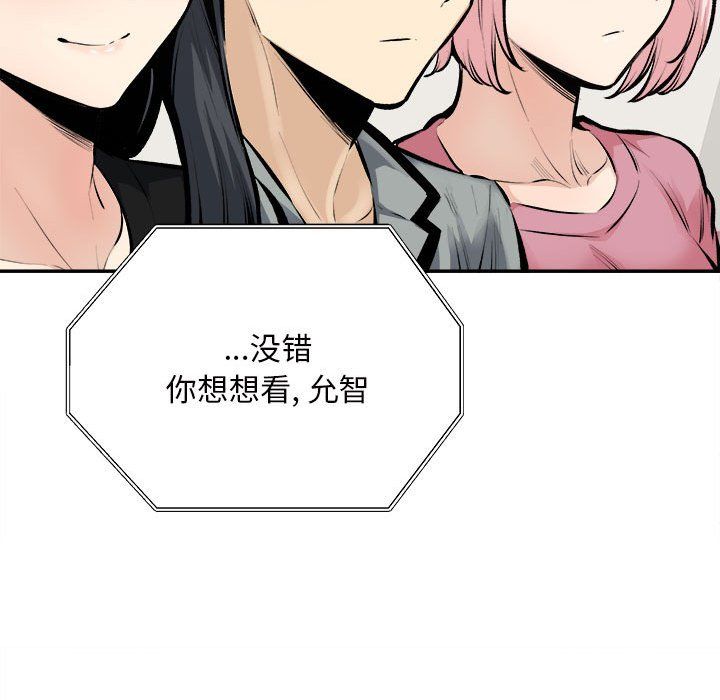 《最慘房東並不慘》漫画 第114話